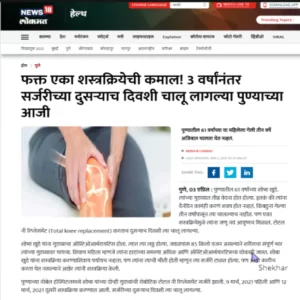 orthopedic-rreplacement-surgery-in-pcmc