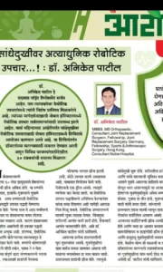 best-orthopedic-clinic-in-pune